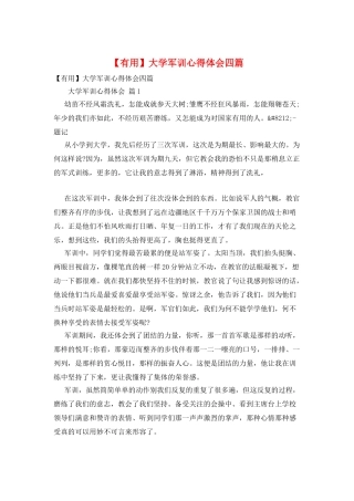 大学军训心得体会四篇