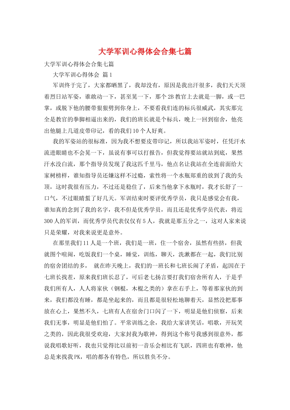 大学军训心得体会合集七篇_第1页