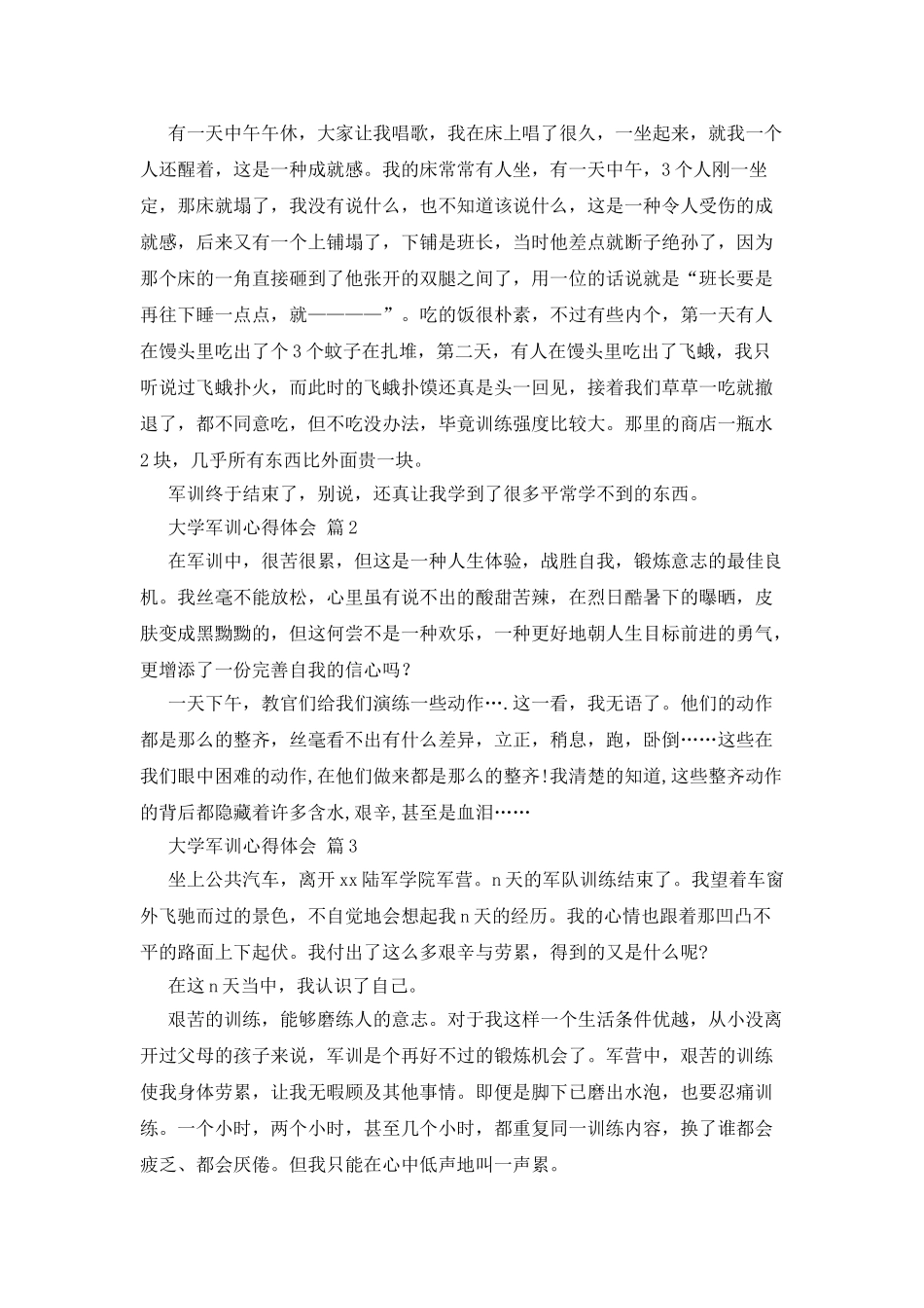 大学军训心得体会合集七篇_第2页