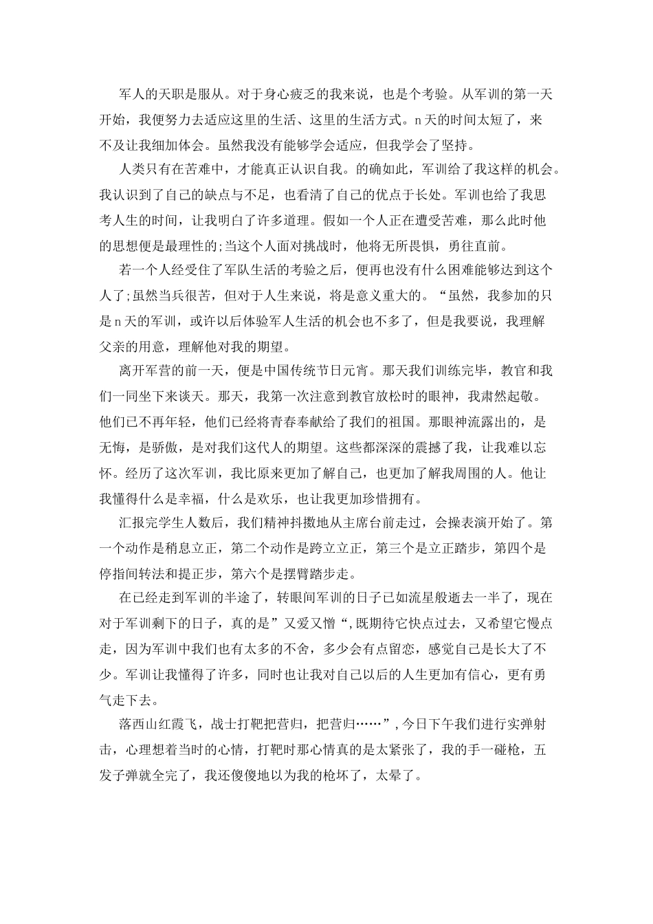 大学军训心得体会合集七篇_第3页