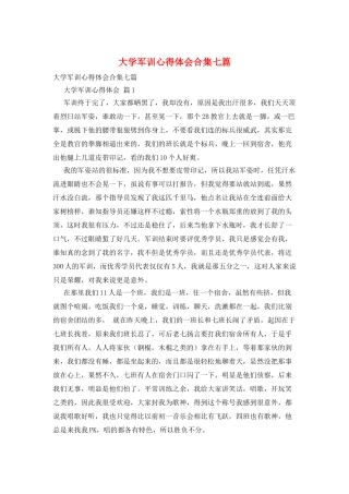 大学军训心得体会合集七篇