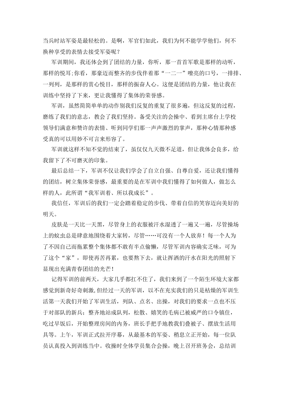 大学军训心得体会范文10篇_第2页