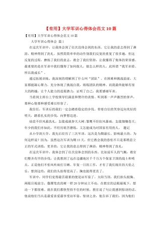 大学军训心得体会范文10篇