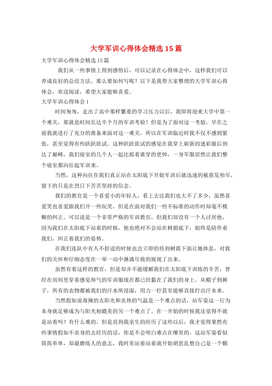 大学军训心得体会精选15篇_第1页