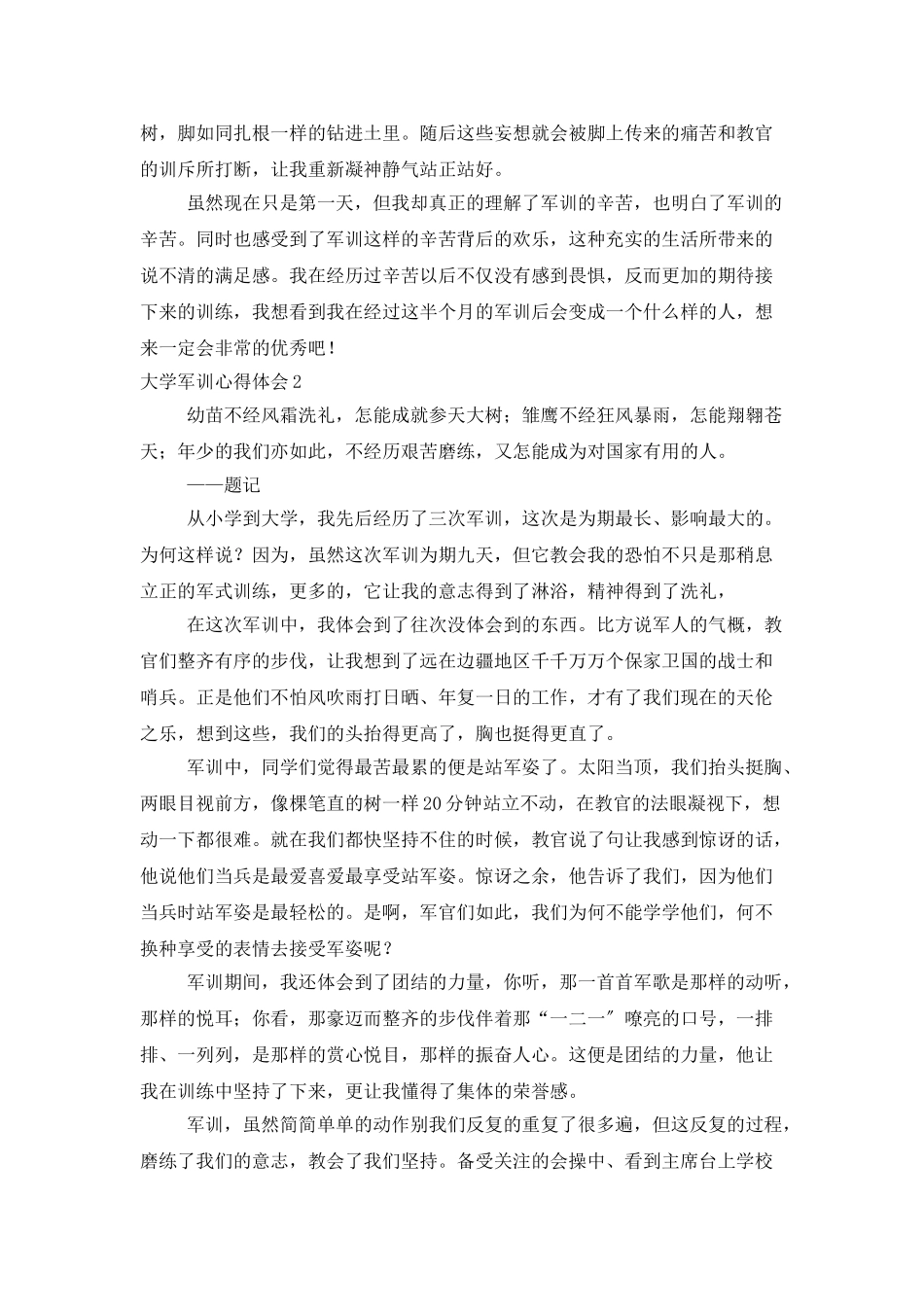 大学军训心得体会精选15篇_第2页