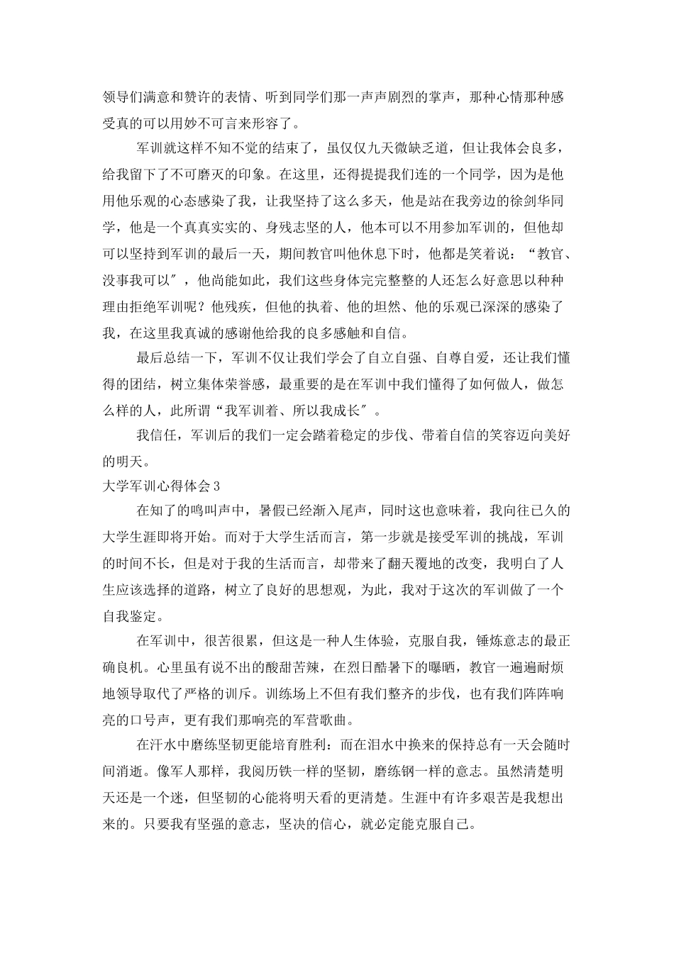 大学军训心得体会精选15篇_第3页