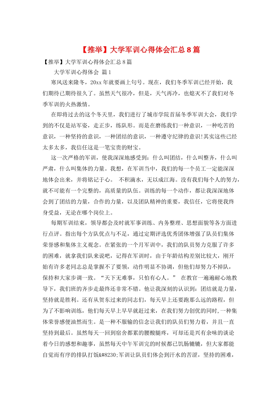 大学军训心得体会汇总8篇_第1页