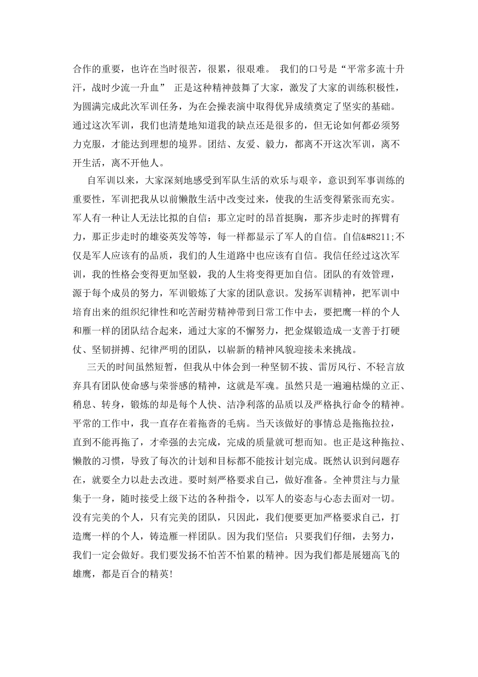 大学军训心得体会汇总8篇_第2页