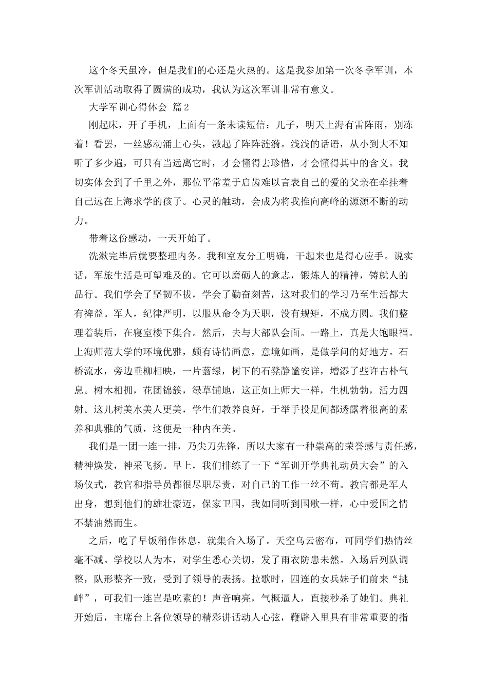 大学军训心得体会汇总8篇_第3页