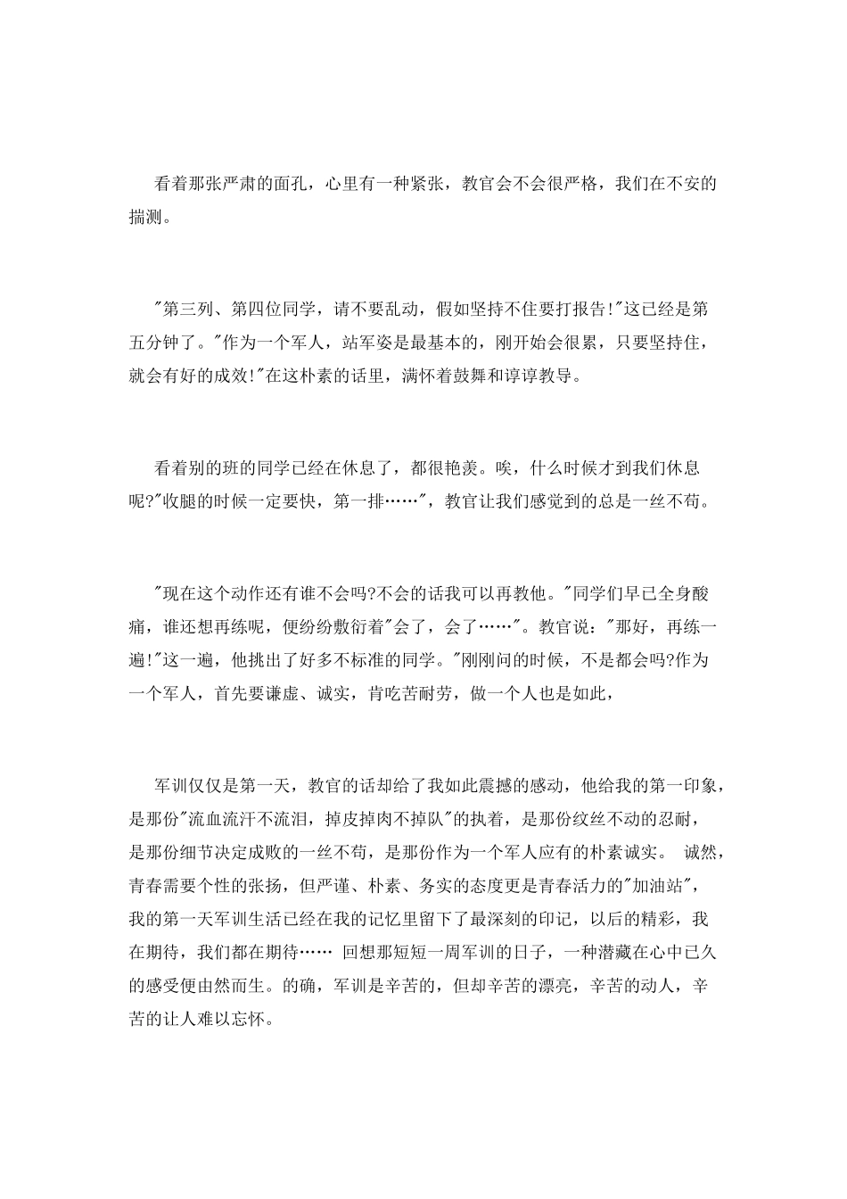 大学军训心得体会范文1000字_第2页