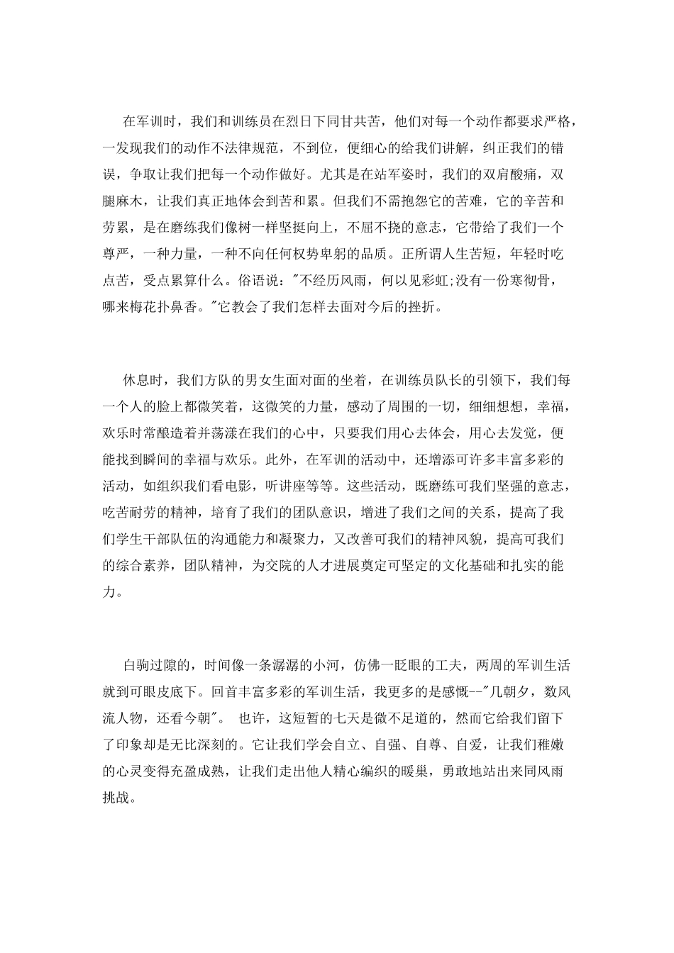 大学军训心得体会范文1000字_第3页
