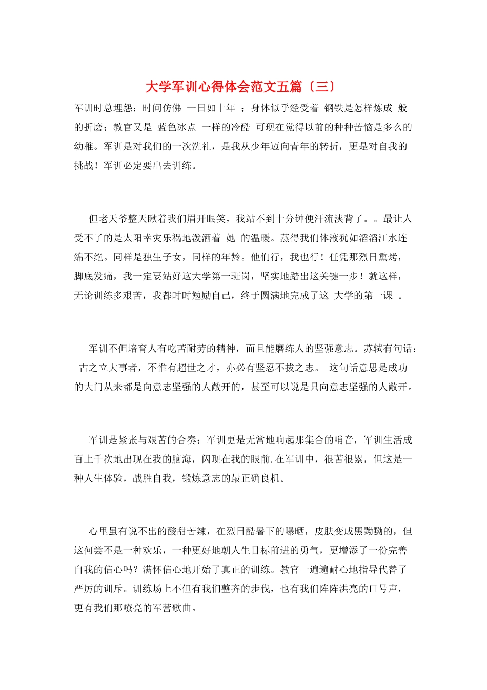 大学军训心得体会范文五篇(三)_第1页