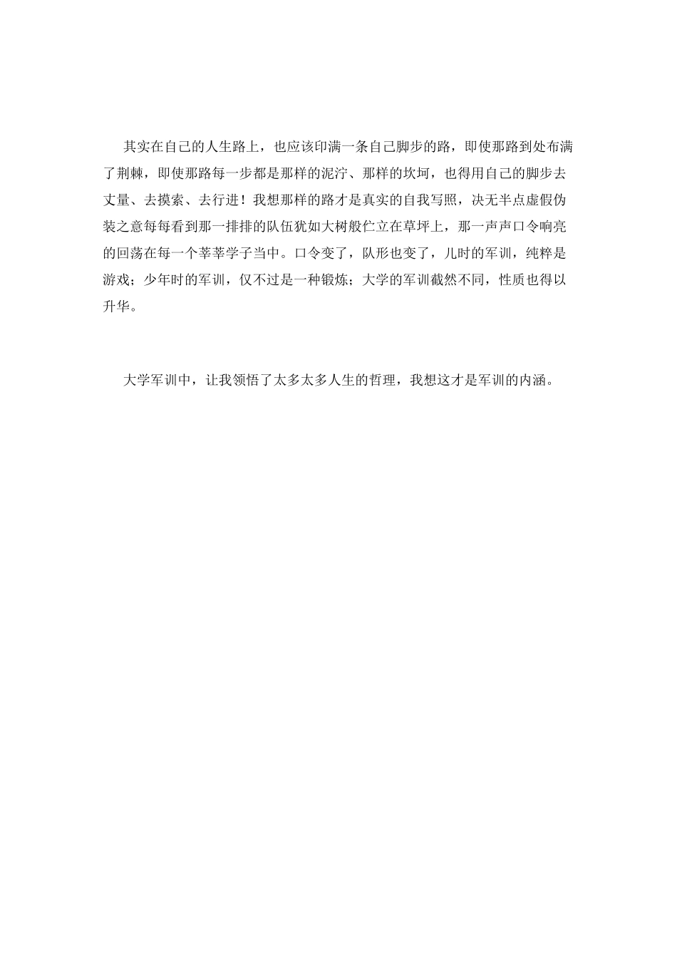 大学军训心得体会范文五篇(三)_第2页