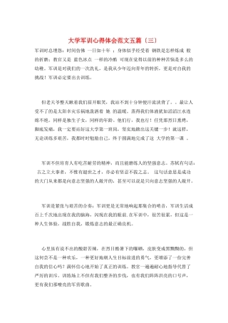 大学军训心得体会范文五篇(三)