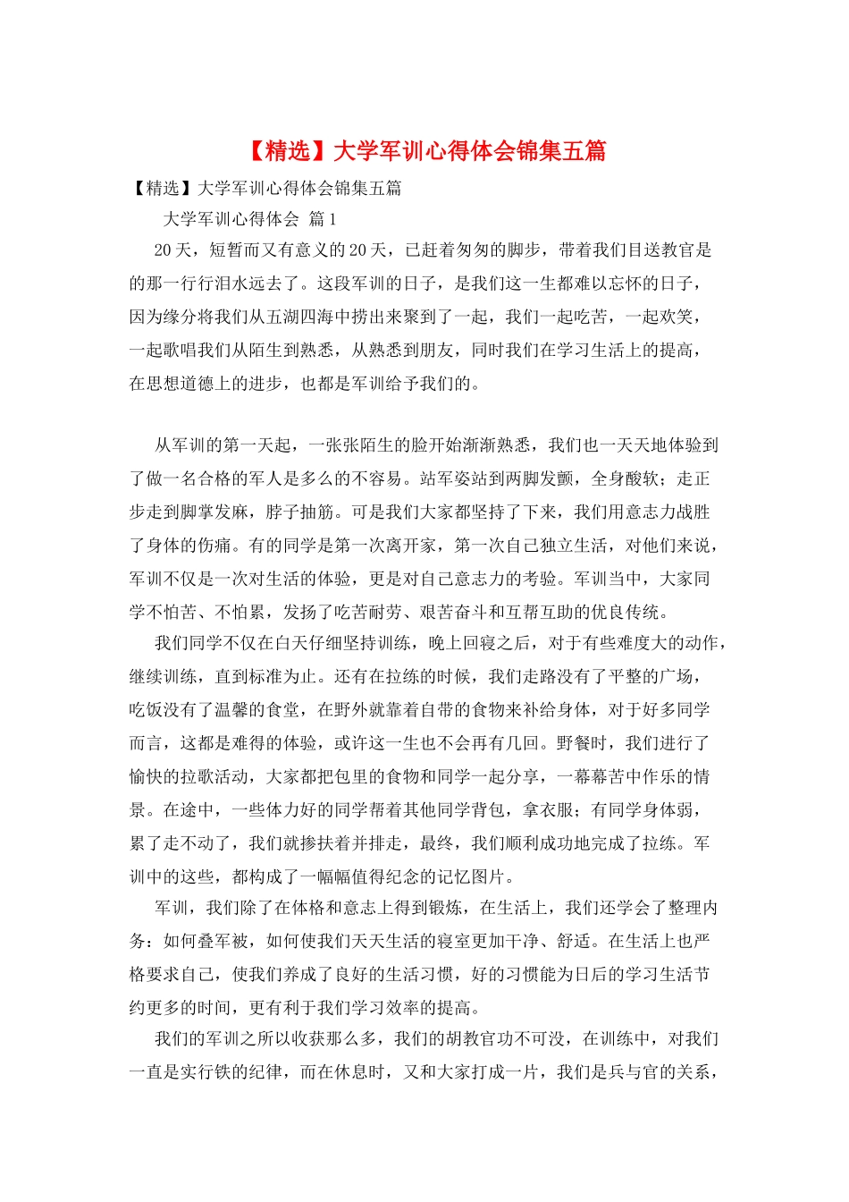 大学军训心得体会锦集五篇_第1页