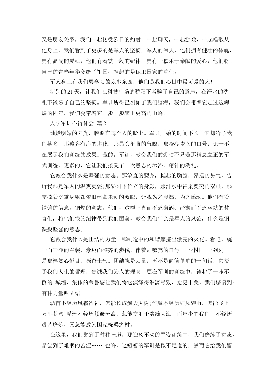 大学军训心得体会锦集五篇_第2页