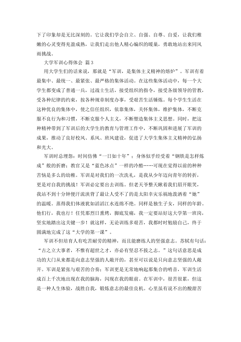 大学军训心得体会锦集五篇_第3页
