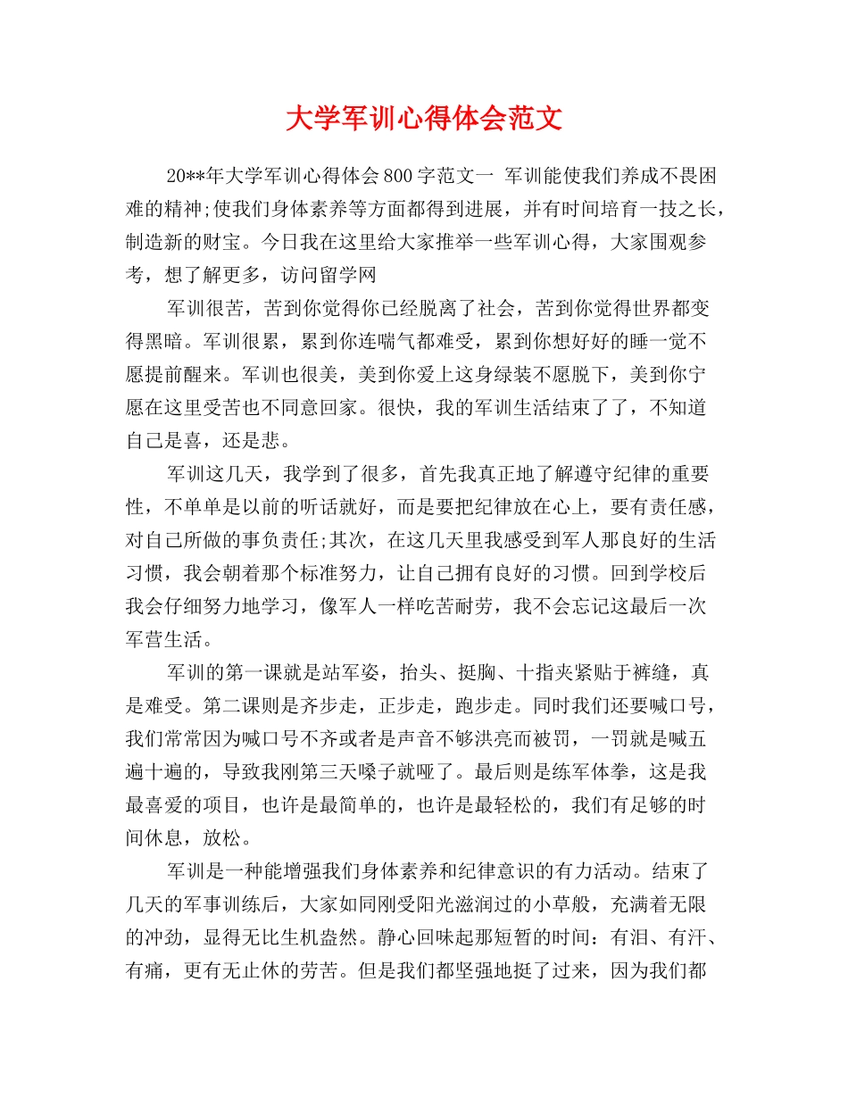 大学军训心得体会范文_第1页