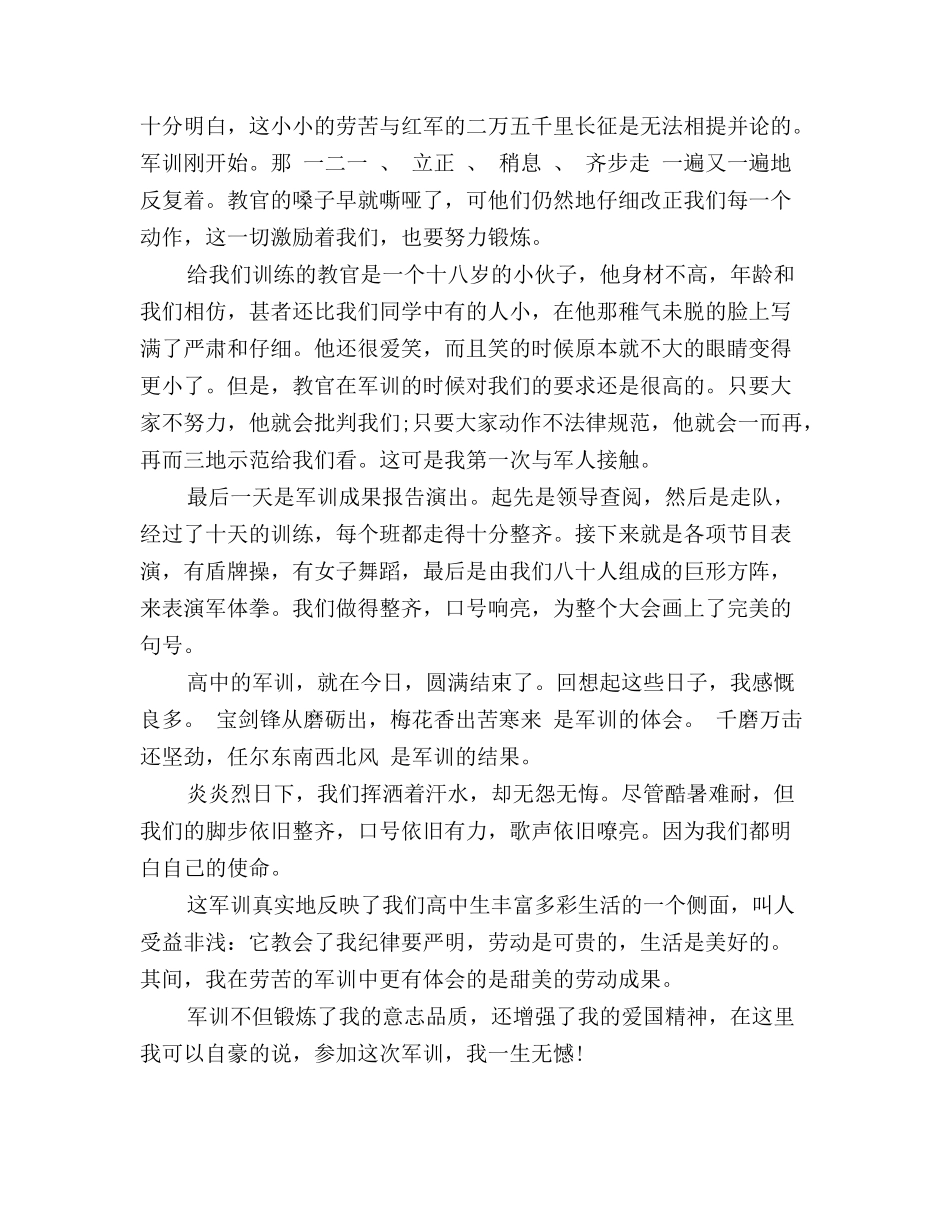 大学军训心得体会范文_第2页