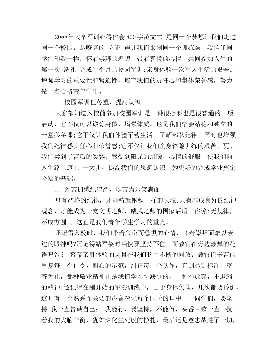 大学军训心得体会范文_第3页