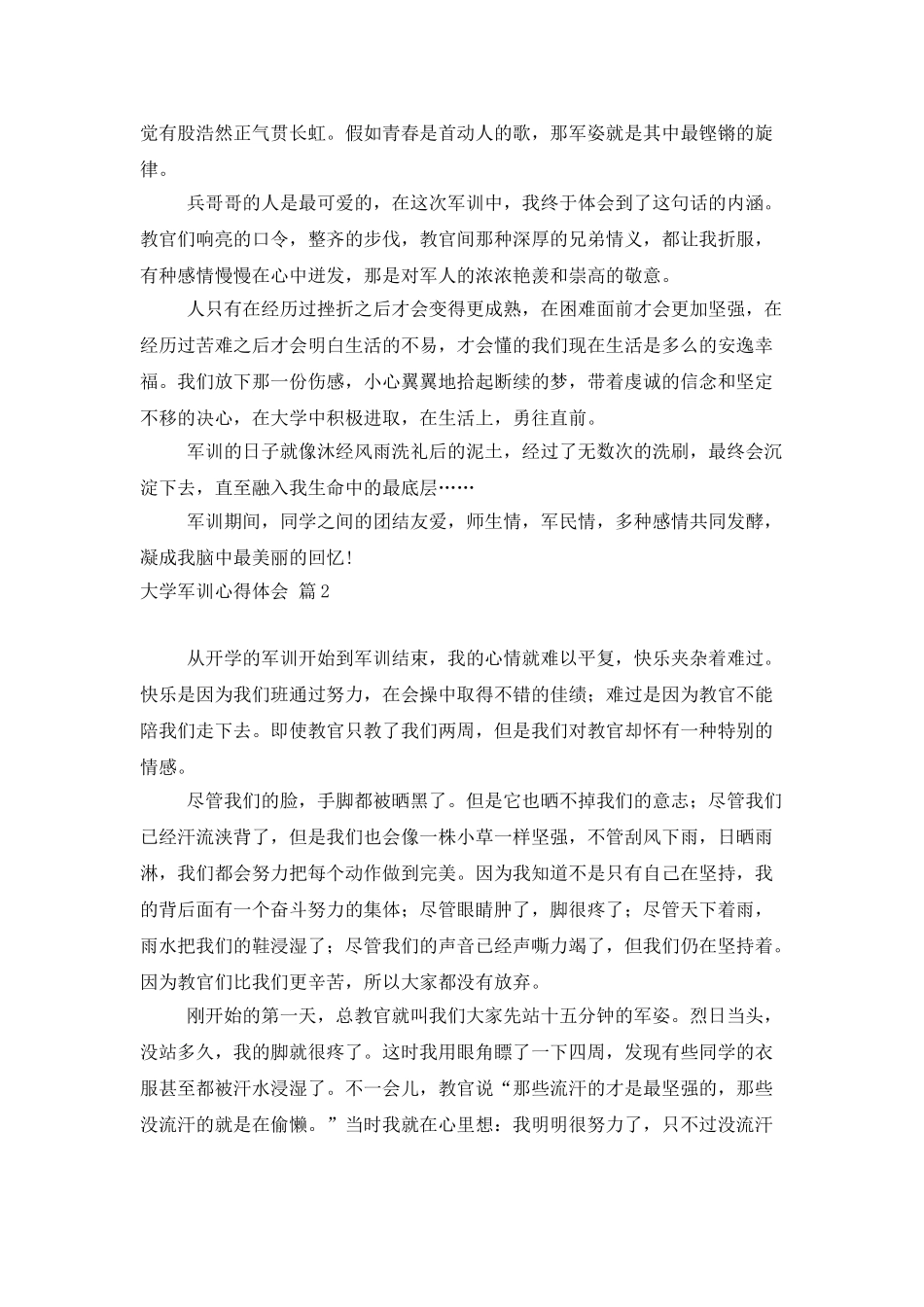大学军训心得体会范文汇总八篇_第2页