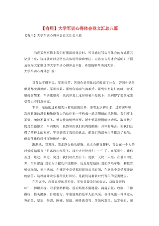 大学军训心得体会范文汇总八篇