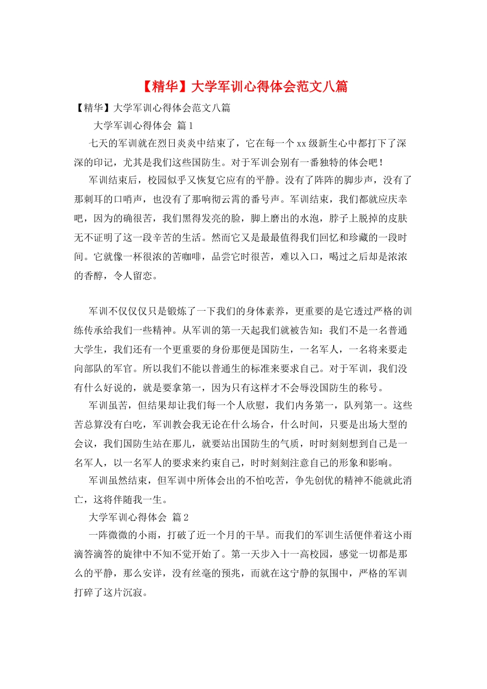 大学军训心得体会范文八篇_第1页