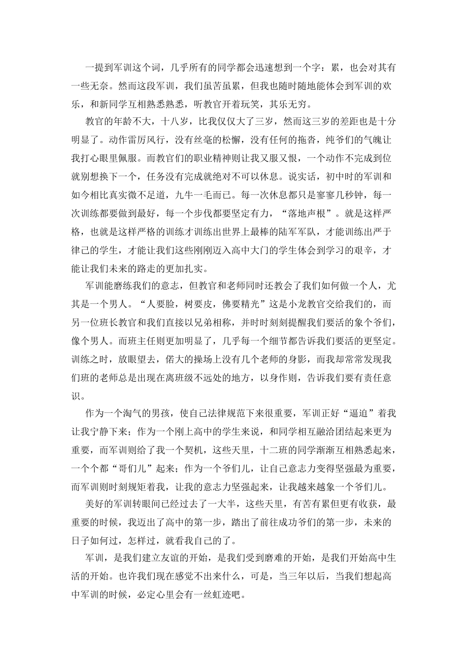 大学军训心得体会范文八篇_第2页