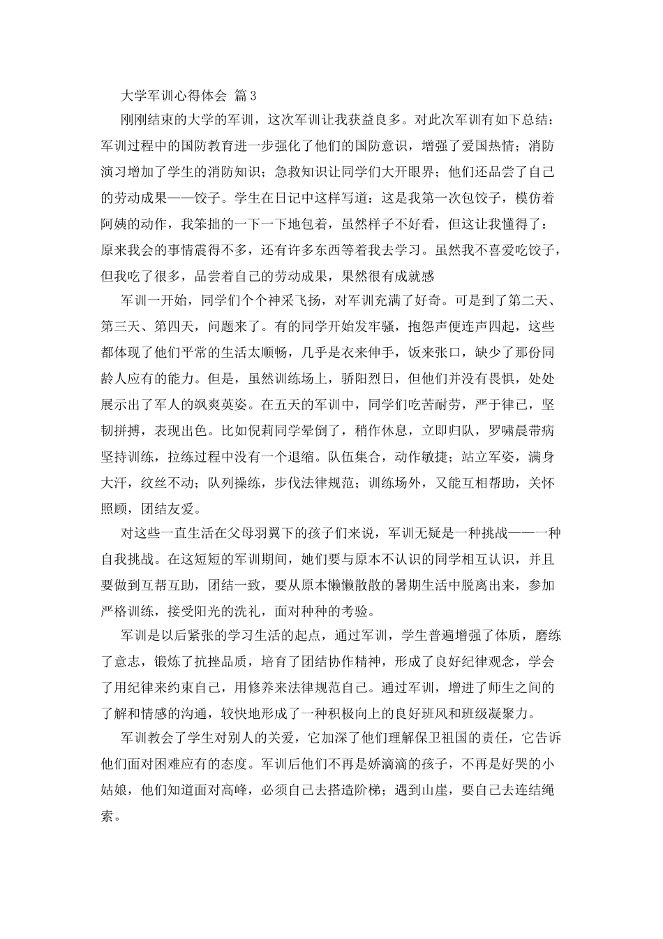 大学军训心得体会范文八篇_第3页