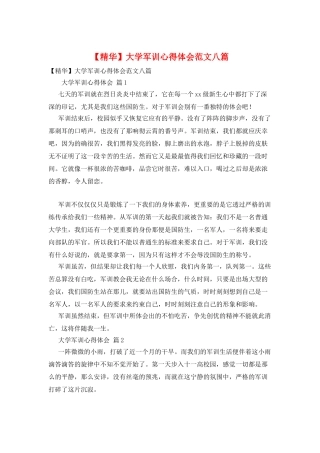大学军训心得体会范文八篇