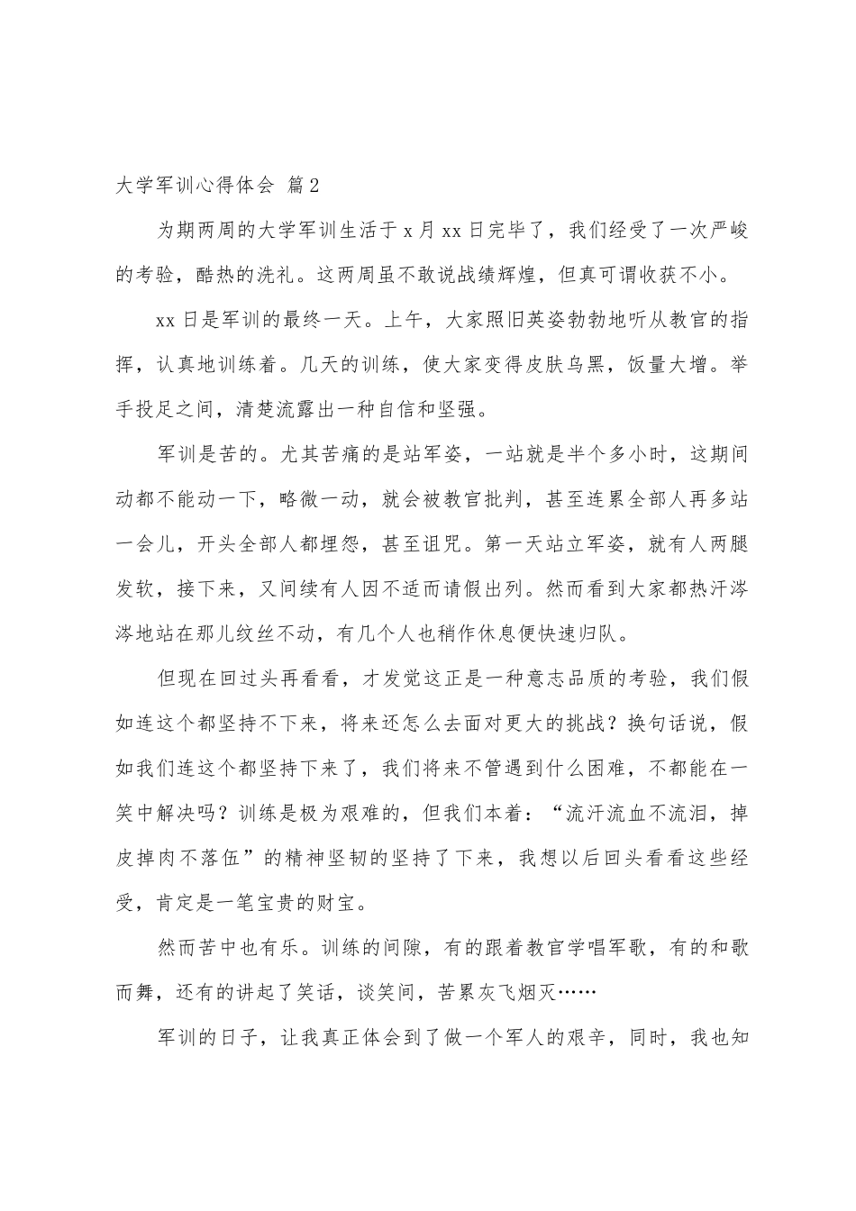 大学军训心得体会范文4篇_第2页