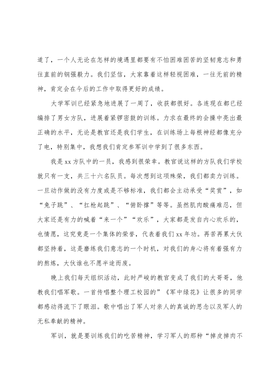大学军训心得体会范文4篇_第3页
