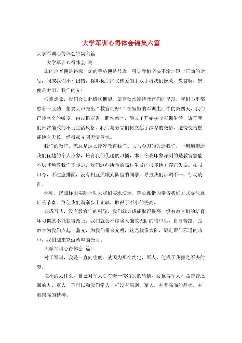 大学军训心得体会锦集六篇_第1页