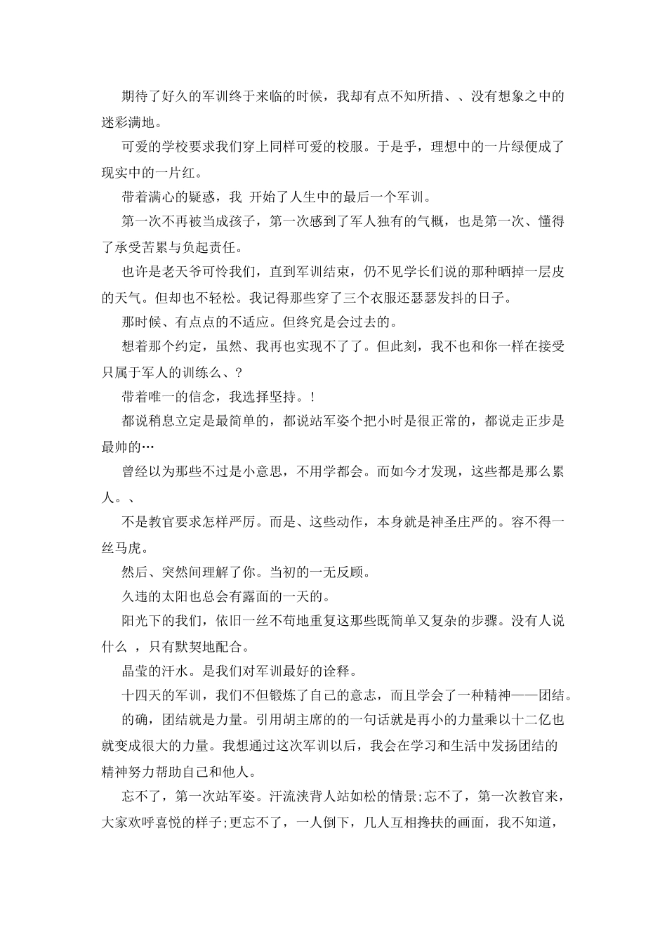 大学军训心得体会锦集六篇_第2页