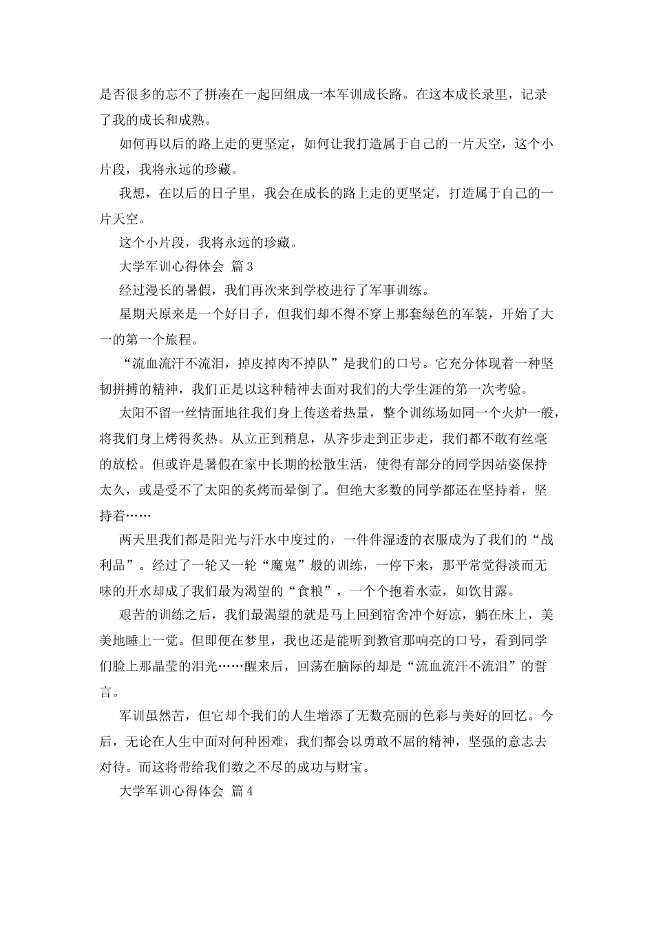 大学军训心得体会锦集六篇_第3页