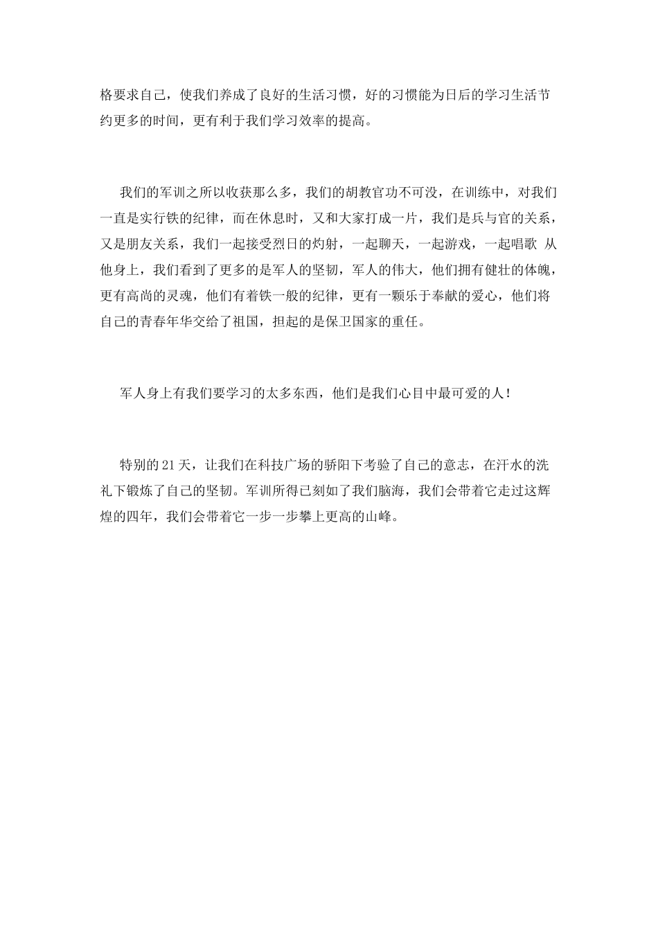 大学军训心得体会范文五篇(二)_第2页