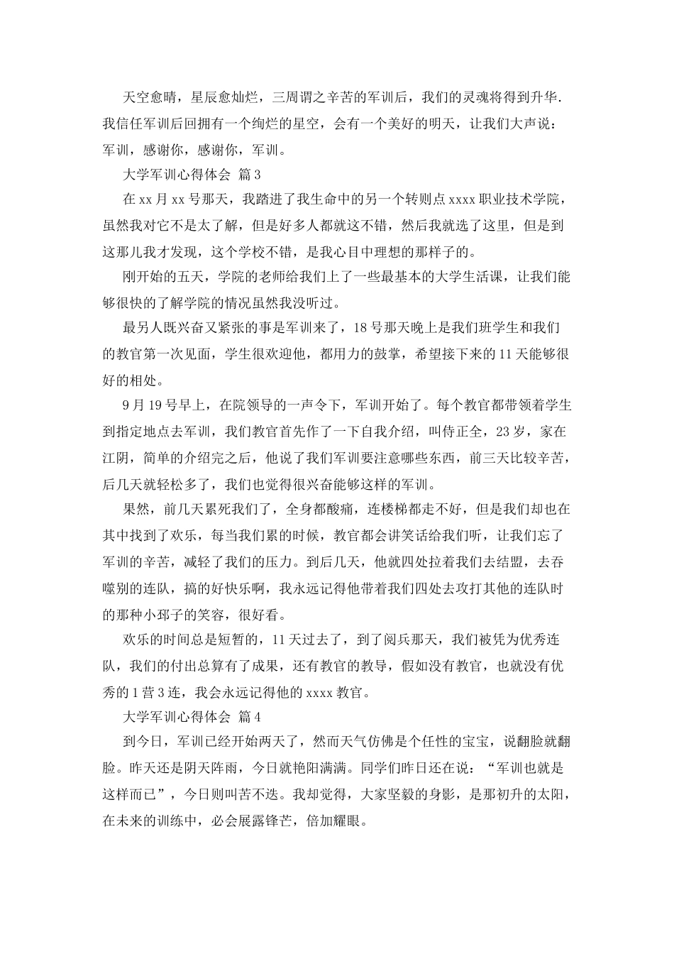 大学军训心得体会集合七篇_第3页