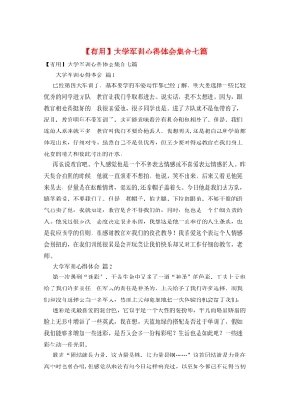 大学军训心得体会集合七篇