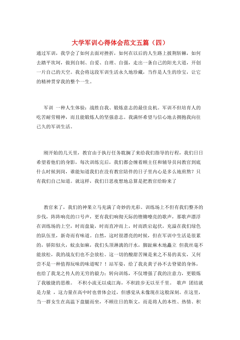 大学军训心得体会范文五篇_第1页