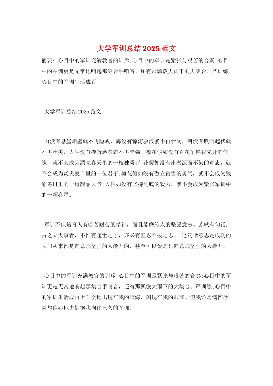 大学军训总结2025范文_第1页