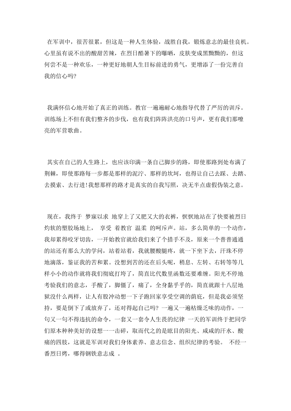 大学军训总结2025范文_第2页