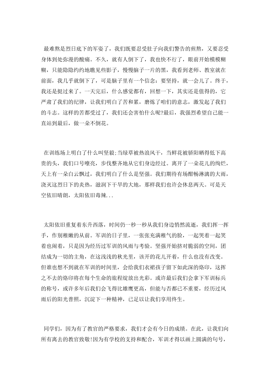 大学军训总结2025范文_第3页