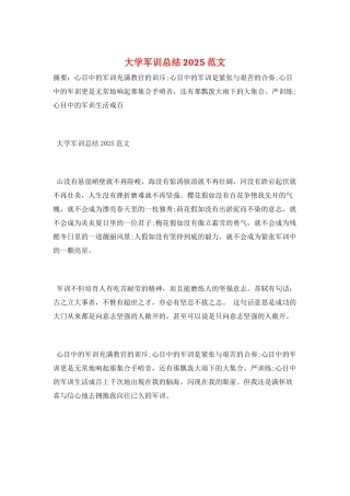 大学军训总结2025范文