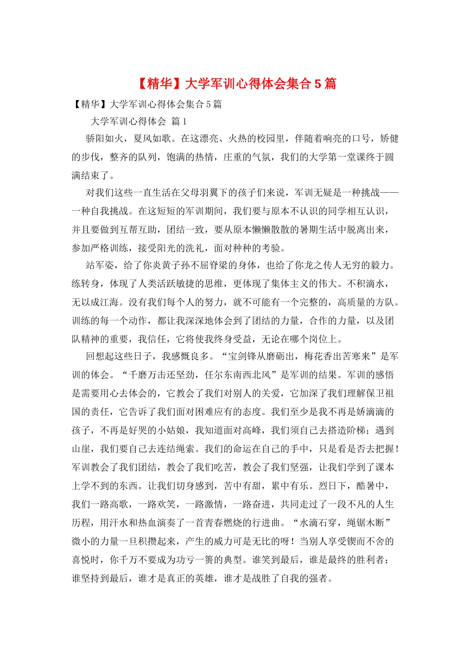 大学军训心得体会集合5篇_第1页