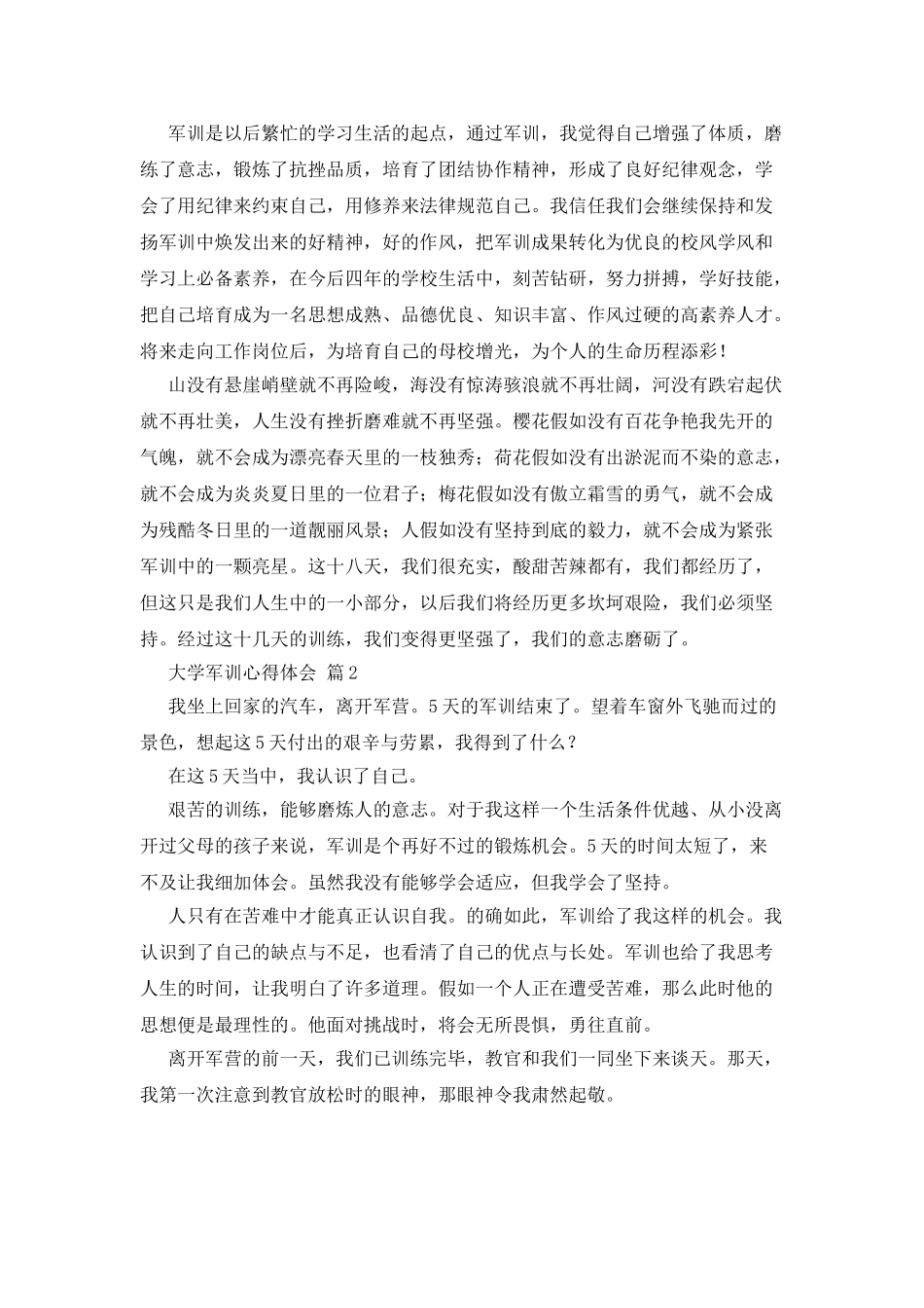 大学军训心得体会集合5篇_第2页