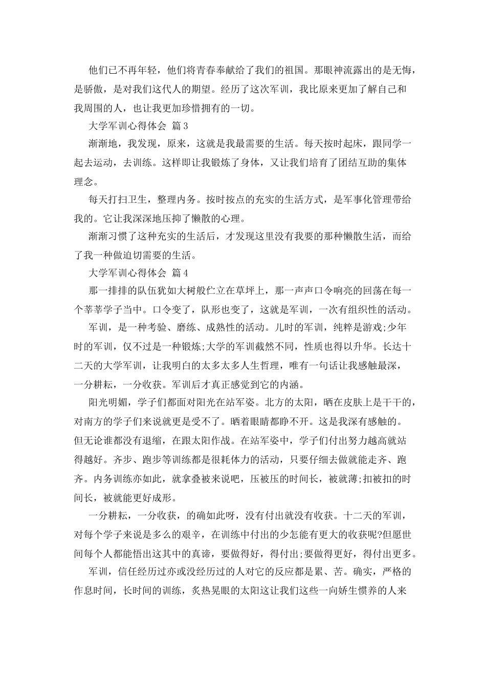 大学军训心得体会集合5篇_第3页