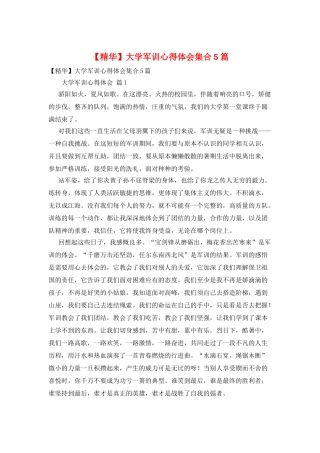 大学军训心得体会集合5篇