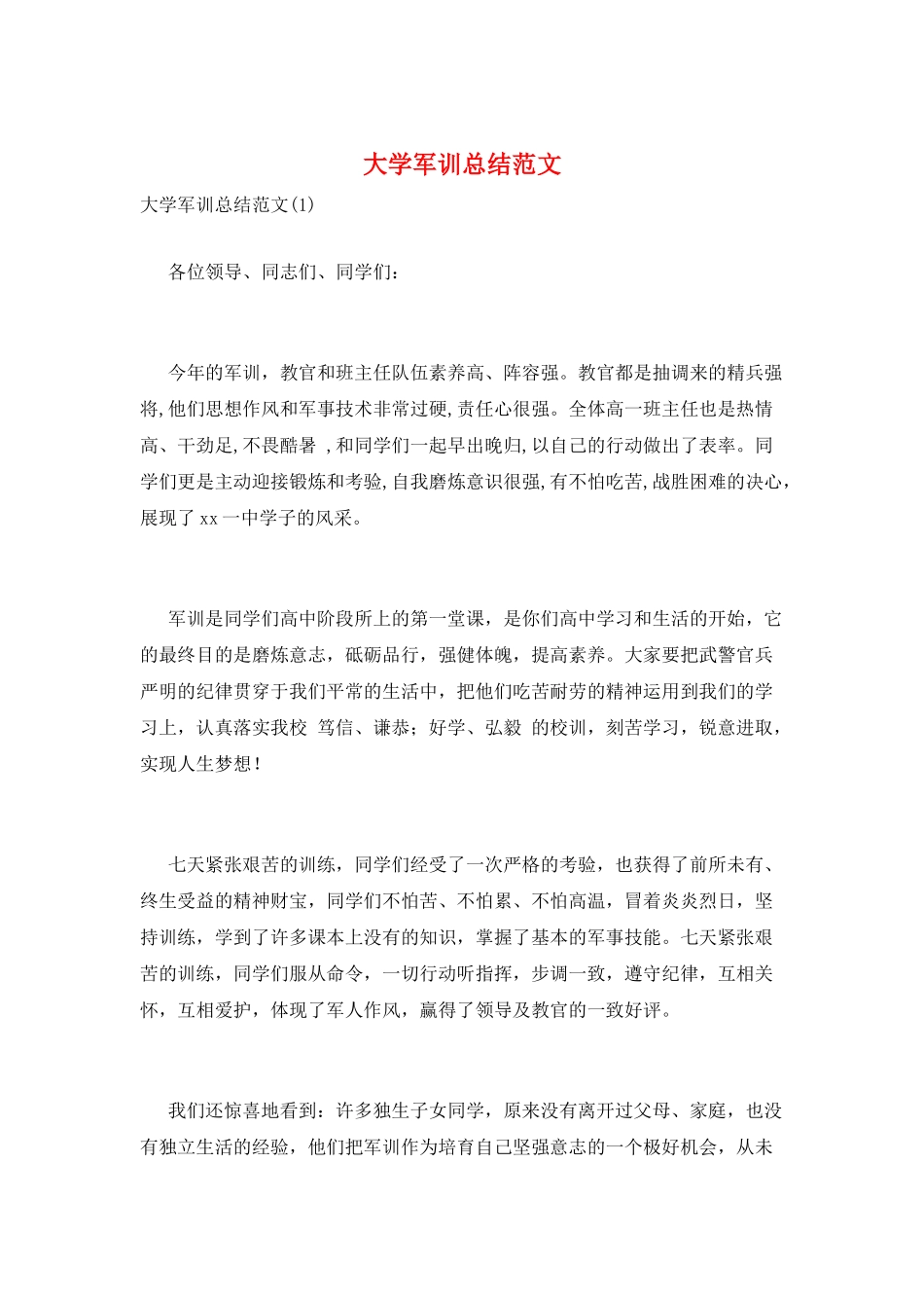 大学军训总结范文_第1页