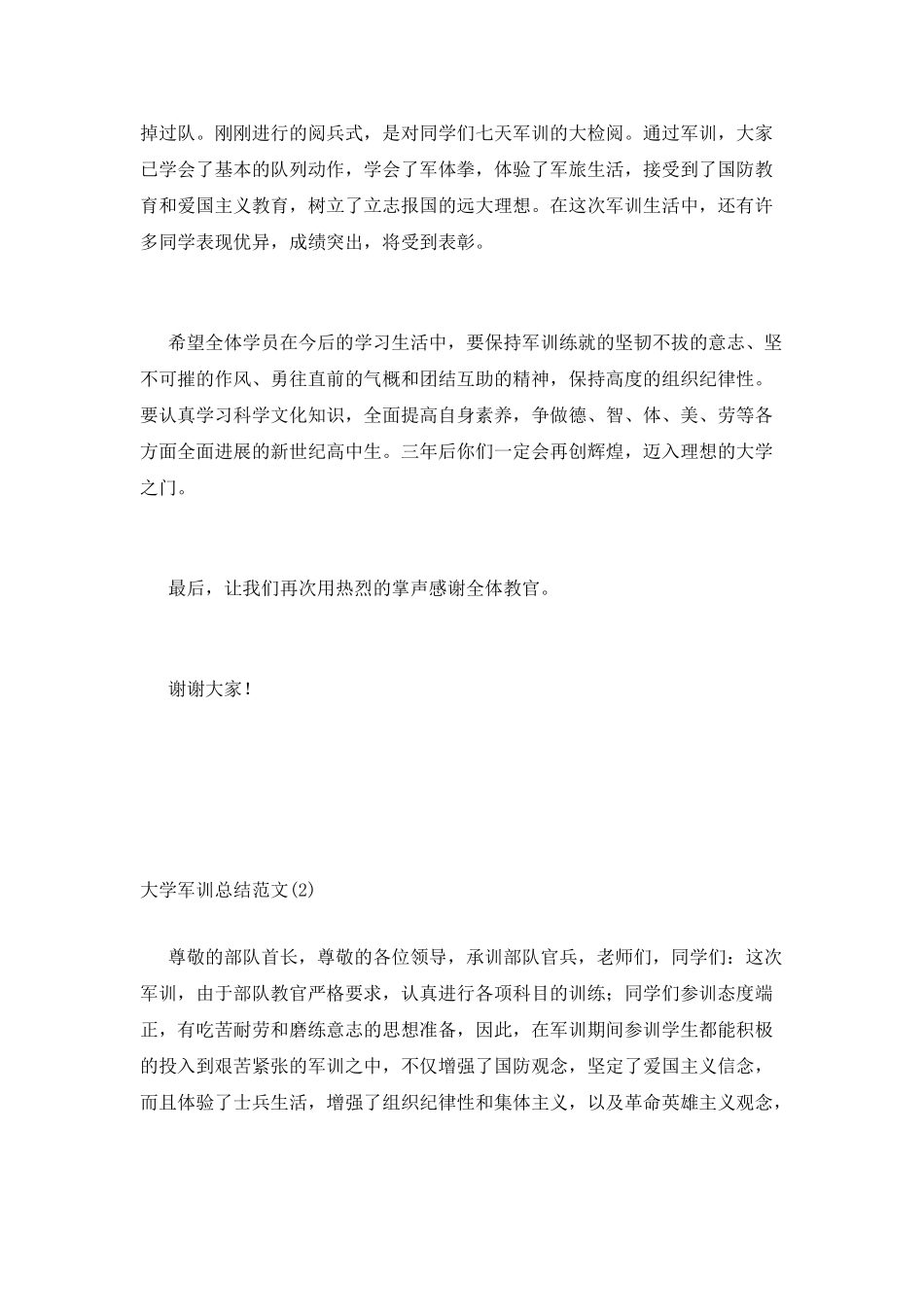 大学军训总结范文_第2页