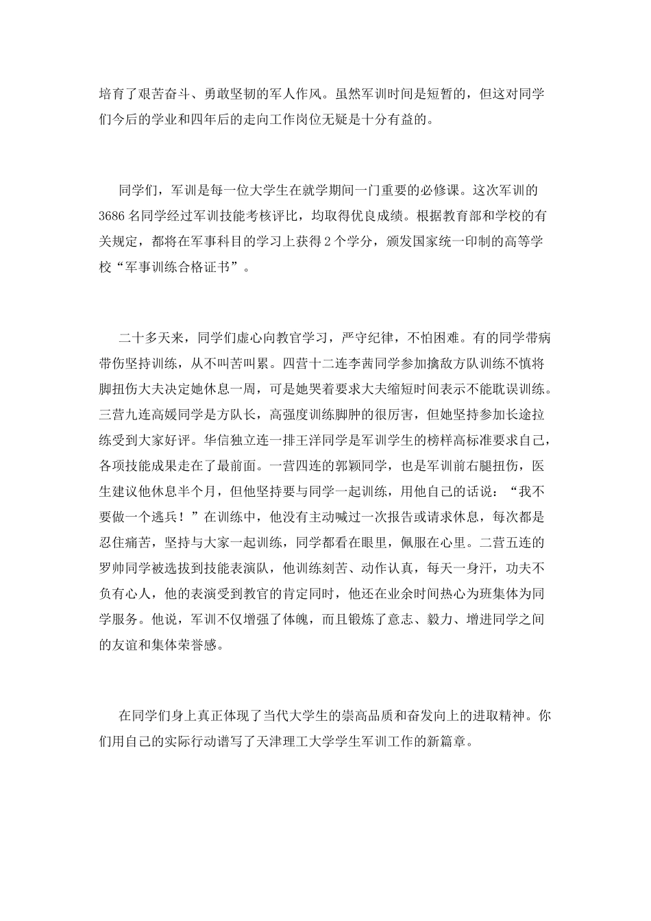 大学军训总结范文_第3页